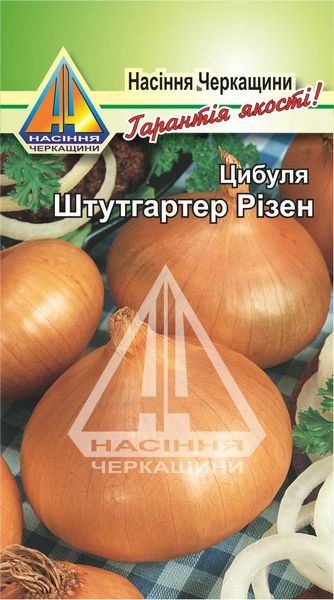 Цибуля Штутгартер Різен (2 г)