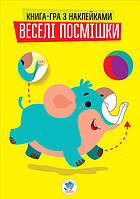 Детская развивающая книга Веселые улыбки Слоник 402948 с наклейками (ROY/T-402948)