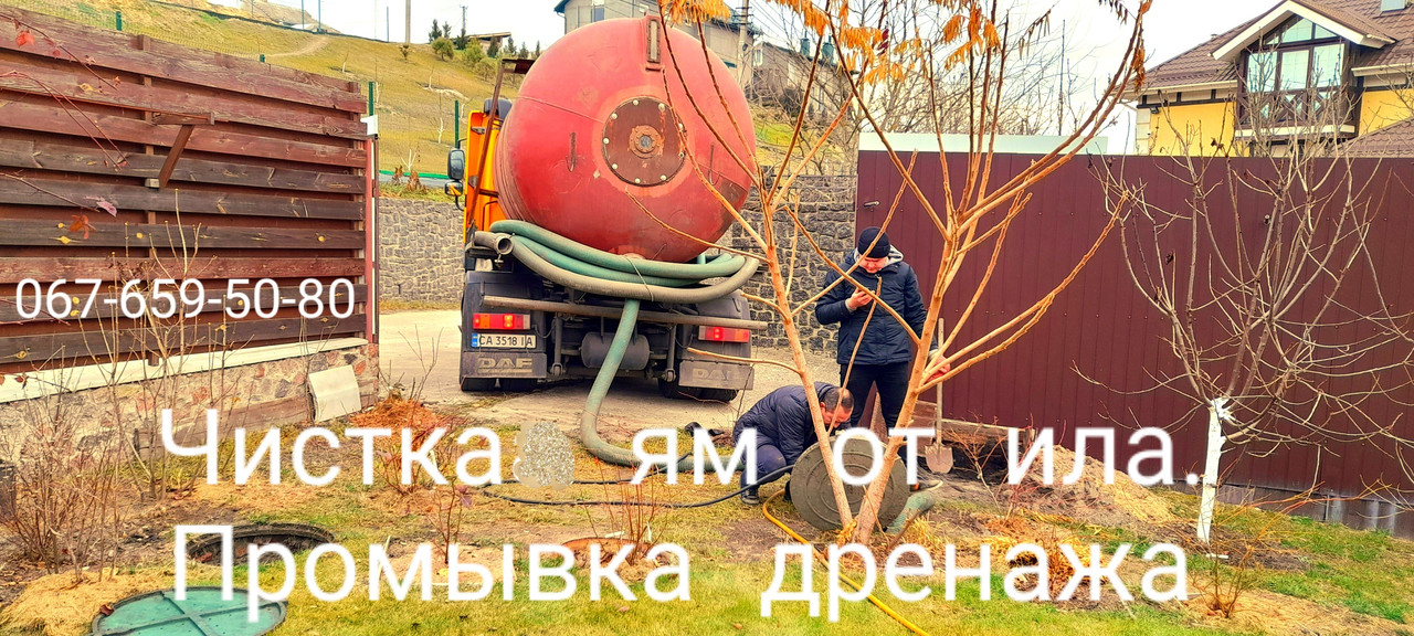 Викачування іла на автомийках, промивання труб. Ілосос. Викачування піску., фото 1