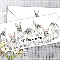 Конверт для грошей "від усіх нас"