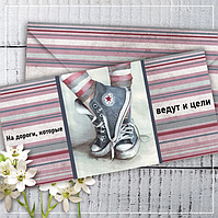 Конверт для грошей "На дороги, які ведуть до мети"