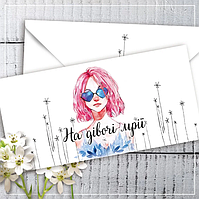 Конверт для денег "на дівочі мрії"