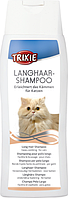 Trixie TX-29191 Шампунь для довгошерстих кішок - 250 мл