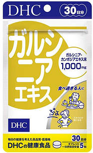 DHC екстракт Гарцинії (Гарцинія камбоджійська) для схуднення + перець + вітаміни В1, В2, В6, 150 таблеток на 30 днів.