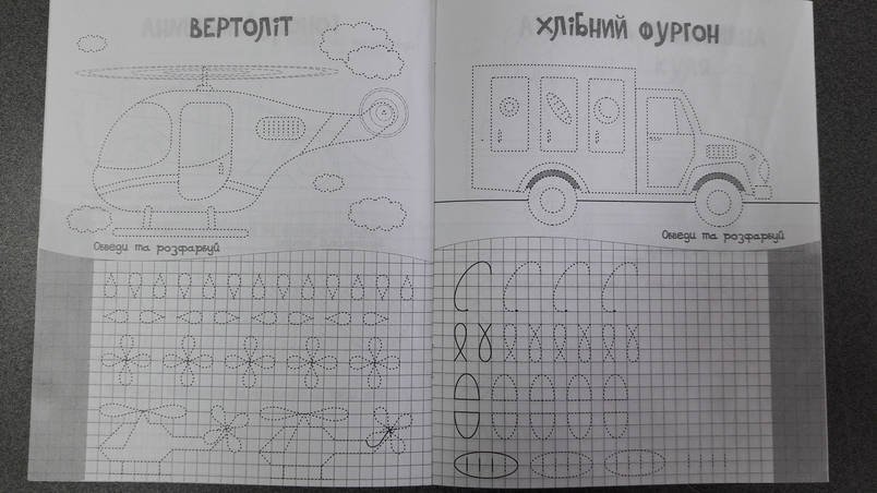 Веско Прописи для дошкільнят/для хлопчиків, фото 3