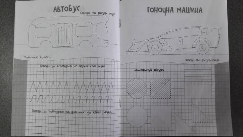 Веско Прописи для дошкільнят/для хлопчиків, фото 4