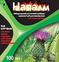 Гербицид для борьбы с сорняками Напалм 100 мл