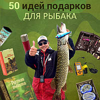 50 ідей подарунків для рибака