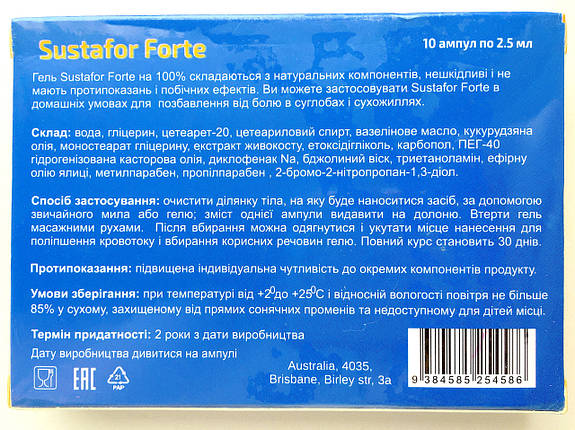 Sustafor Forte гель в ампулах для суглобів (Сустафор Форте), фото 2