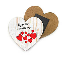 Декоративний дерев'яний магніт-серце 8х8 см «О як він любить нас»