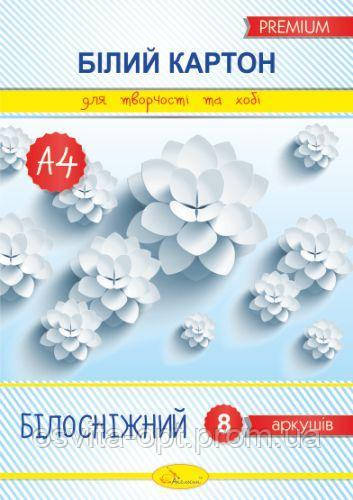 Набір білого картону "Білосніжний" А4, 8 арк., 250 г/м2