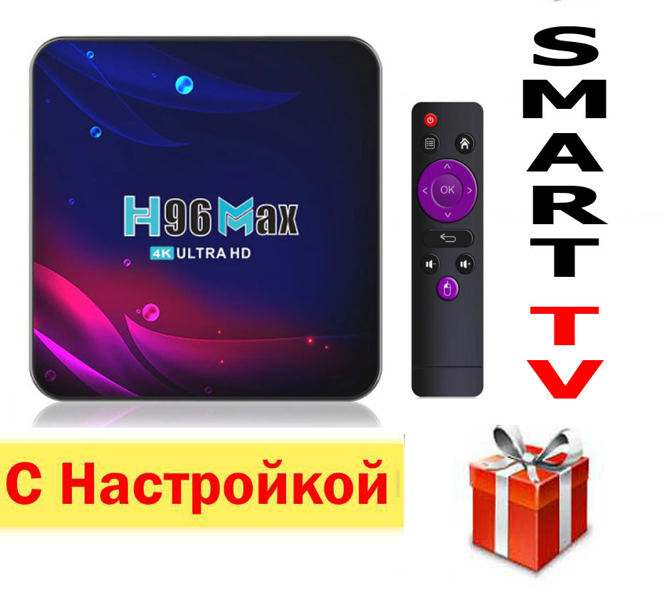 ТВ приставка H96 MAX V11 2/16 Android Smart TV box 4K Android 11 купити