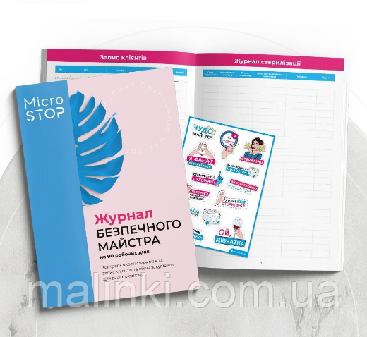 Журнал безпечного майстра, фото 1