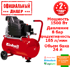 Компресор Einhell TC-AC 190/24/8 (1.5 кВт, 165 л/хв, 24 л)