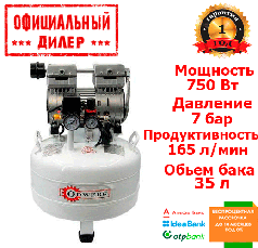 Компрессор безмасляный Odwerk TOF 7535 (0.75 кВт, 165 л/мин, 35 л)