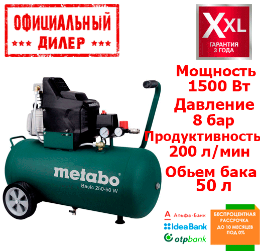 Поршневий масляний компресор Metabo Basic 250-50 W (1.5 кВт, 200 л/хв, 50 л)