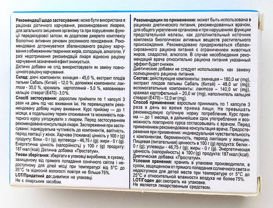 ProstoLid засіб від простатиту для нормалізації сечовипускання (Простолід), фото 3