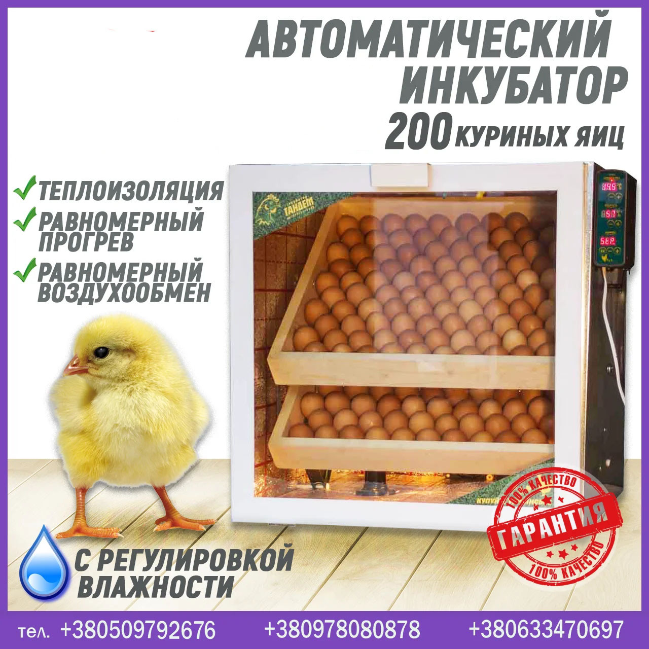 Інкубатор на 200 яєць з регулятором вологості купити