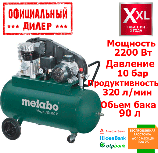 Компресор Metabo MEGA 350 W (2.2 кВт, 320 л/хв, 90 л)