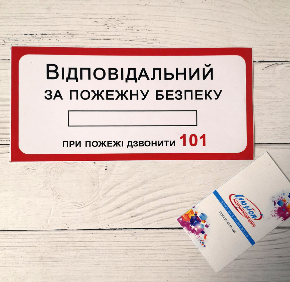 Наклейка "Відповідальний за пожежну безпеку"