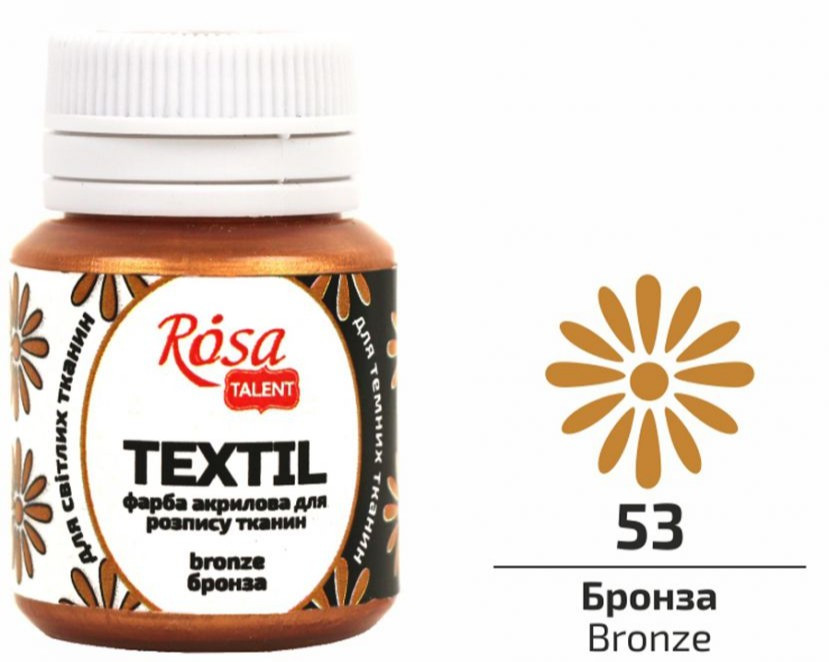 Фарба акрилова для розпису тканин бронза 20 мл Rosa Talent, 263504, фото 1