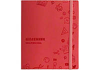 Щоденник шкільний, 165х210 мм, обкладинка — м'яка, 48 л., колір червоний