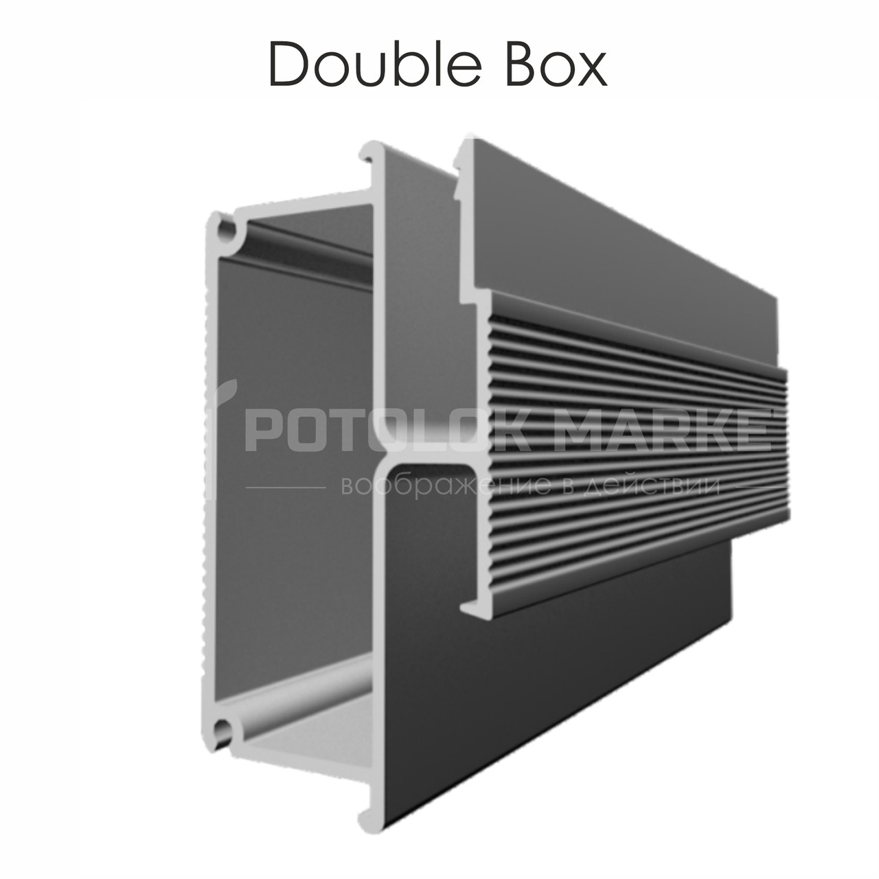 Профіль «Double Box» для натяжних стель від ALTEZA