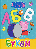 Книга Букви. Peppa Pig. Мої перші книжки (Перо)