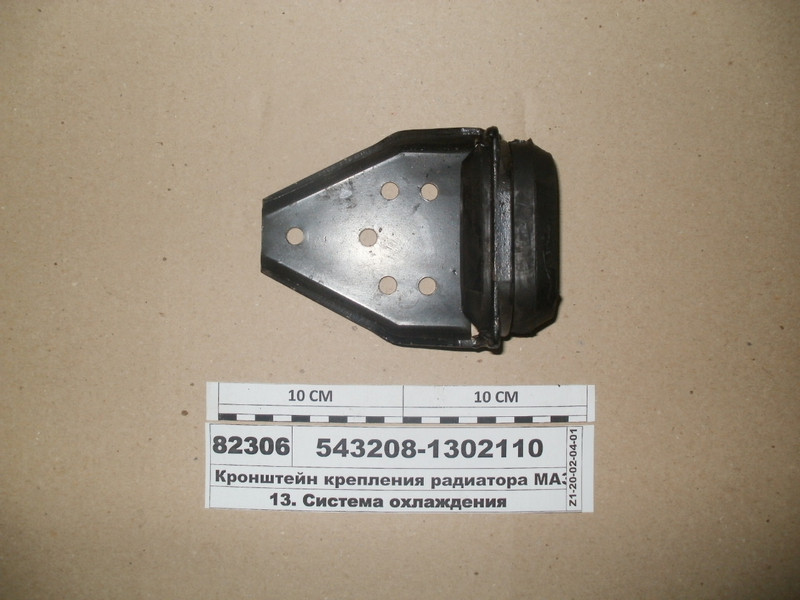 Кронштейн кріплення радіатора МАЗ-54401, 64221 (МАЗ)