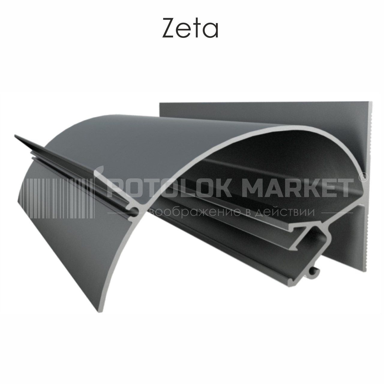 Профіль «Zeta» для натяжних стель від ALTEZA, фото 1