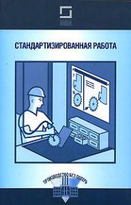Стандартизована робота
