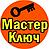 Мастер-Ключ