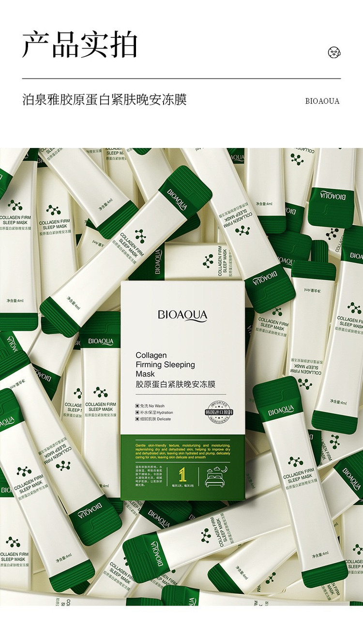 Набір нічних незмивних масок для обличчя Bioaqua Collagen Firming з екстрактом колагену🌠