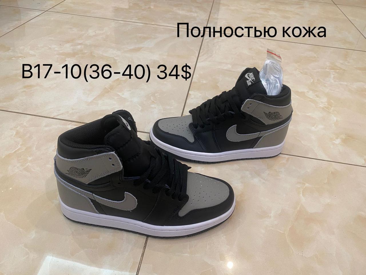 Кросівки підліток Nike Air Jordan 1 Low оптом (36-41)