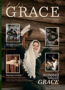 Tender Grace (журнал) #5 December/January/February 2021/22