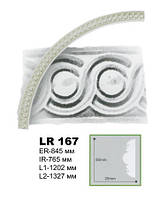Дуга LR167, радиус 84.5см, Gaudi decor