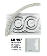 Дуга LR167, радіус 84.5 см, Gaudi decor