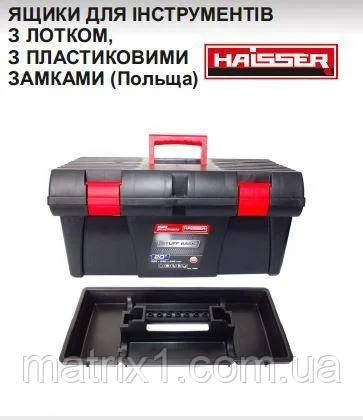 Ящик для инструментов 20