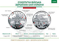 Сухопутні війська Зброїних Сил України 10 гривень 2021 року в капсулі
