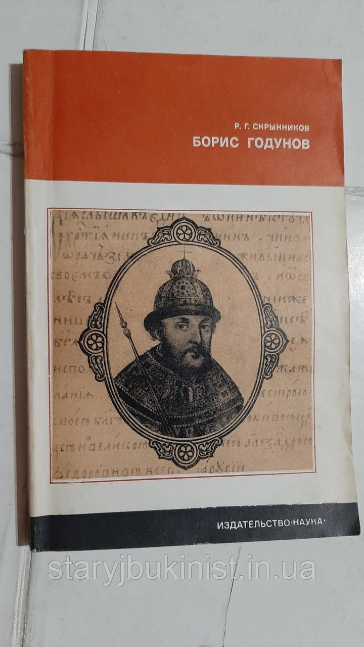 Борис Годунів Р. Приховаників, фото 1