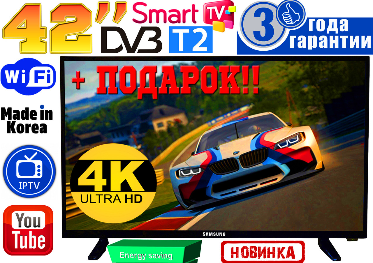 Телевизоры 8 ядер Samsung SmartTV 42" 4K 3840x2160 + ПОДАРОК! LED, IPTV, T2,WIFI,USB - фото 1 - id-p1527528321