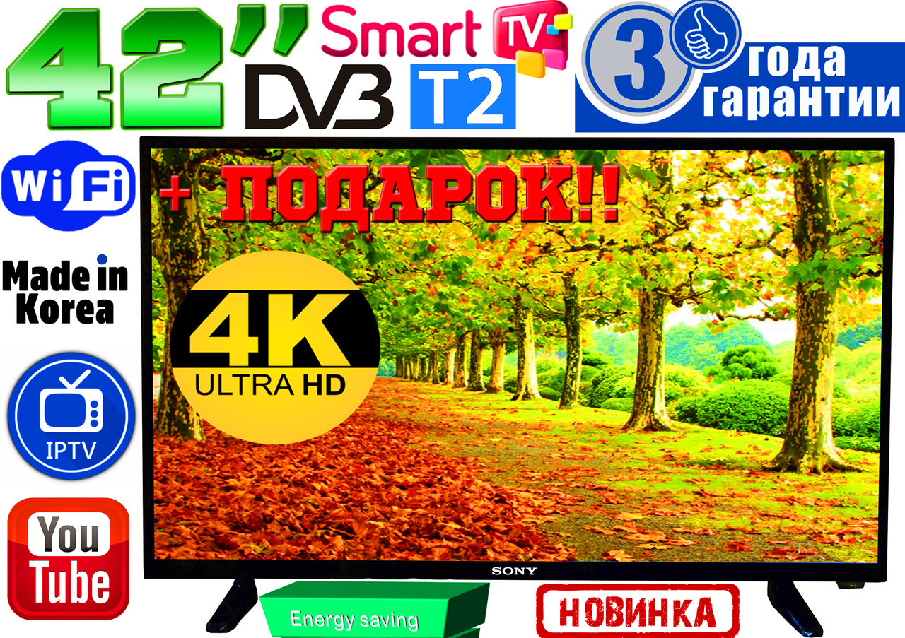 Телевізор Sony SmartTV 42" + ПОДАРУНОК! 4K 3840x2160, LED, IPTV, Android 13,T2,WIFI,USB,КОРЕЯ