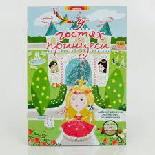 Гр Книга: "В гостях у принцесі" 9789662832617 У10), фото 1