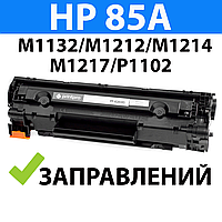 Картридж HP 85A для LaserJet M1132/M1212/M1214/M1217/P1102, сумісний для принтера НР Р1102 85А