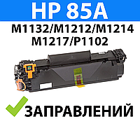 Картридж HP 85A для LaserJet M1132/M1212/M1214/M1217/P1102, сумісний для принтера НР Р1102 85А