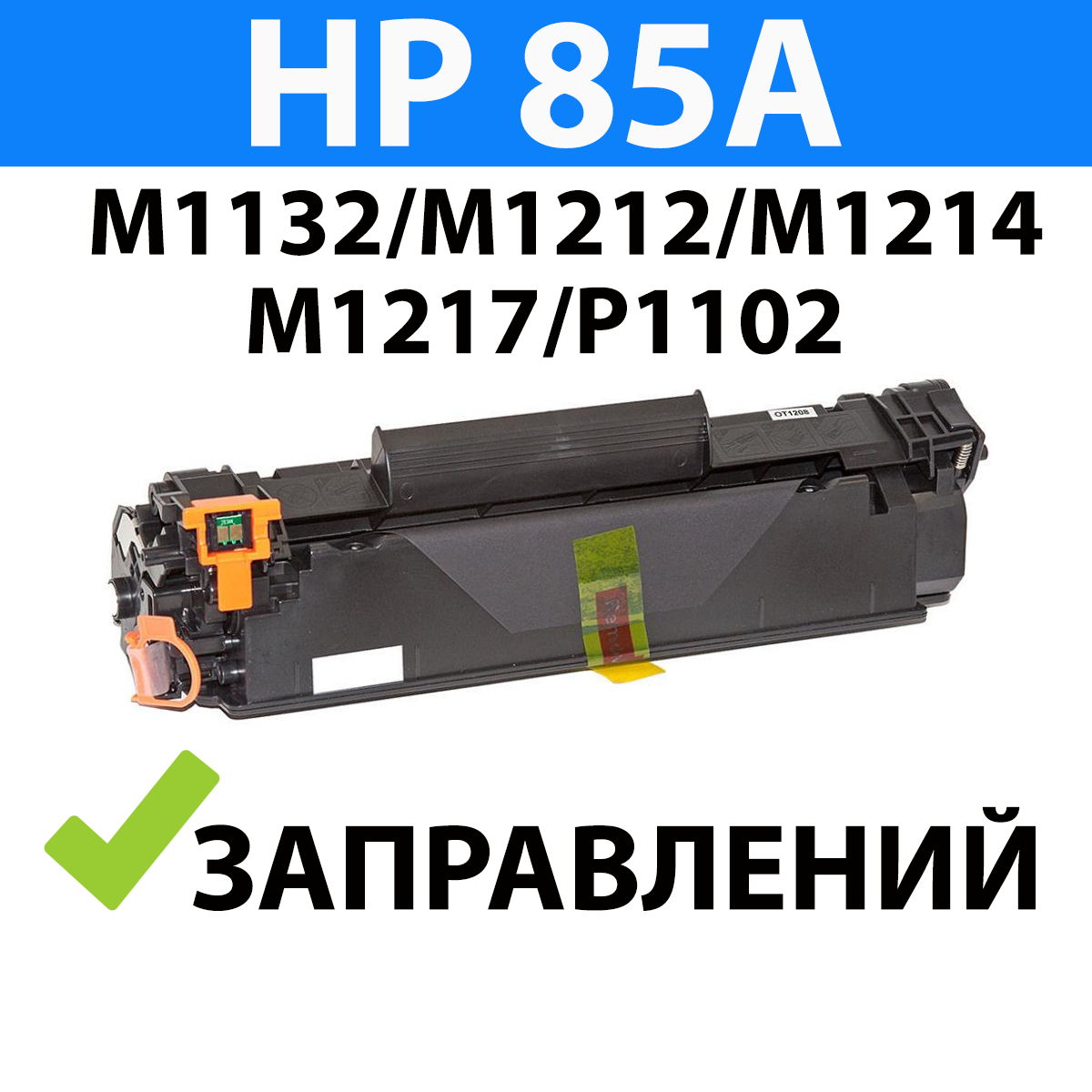 Купити Картридж HP 85A для LaserJet M1132/M1212/M1214/M1217/P1102 ...