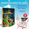 Книга Пригоди маленького Нуві. Незнаний світ - Анна Сапена, Оскар Сапена (9786177907137), фото 2