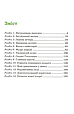 Книга Пригоди маленького Нуві. Незнаний світ - Анна Сапена, Оскар Сапена (9786177907137), фото 9