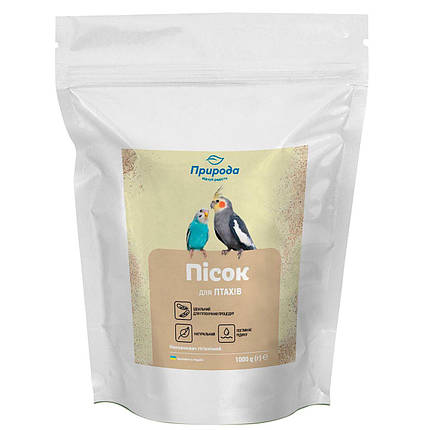 Пісок для птахів Природа 1 кг, фото 1