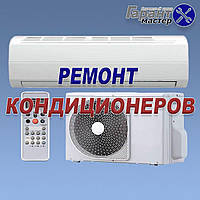 Ремонт, устанвока кондиціонерів в Новомосковську